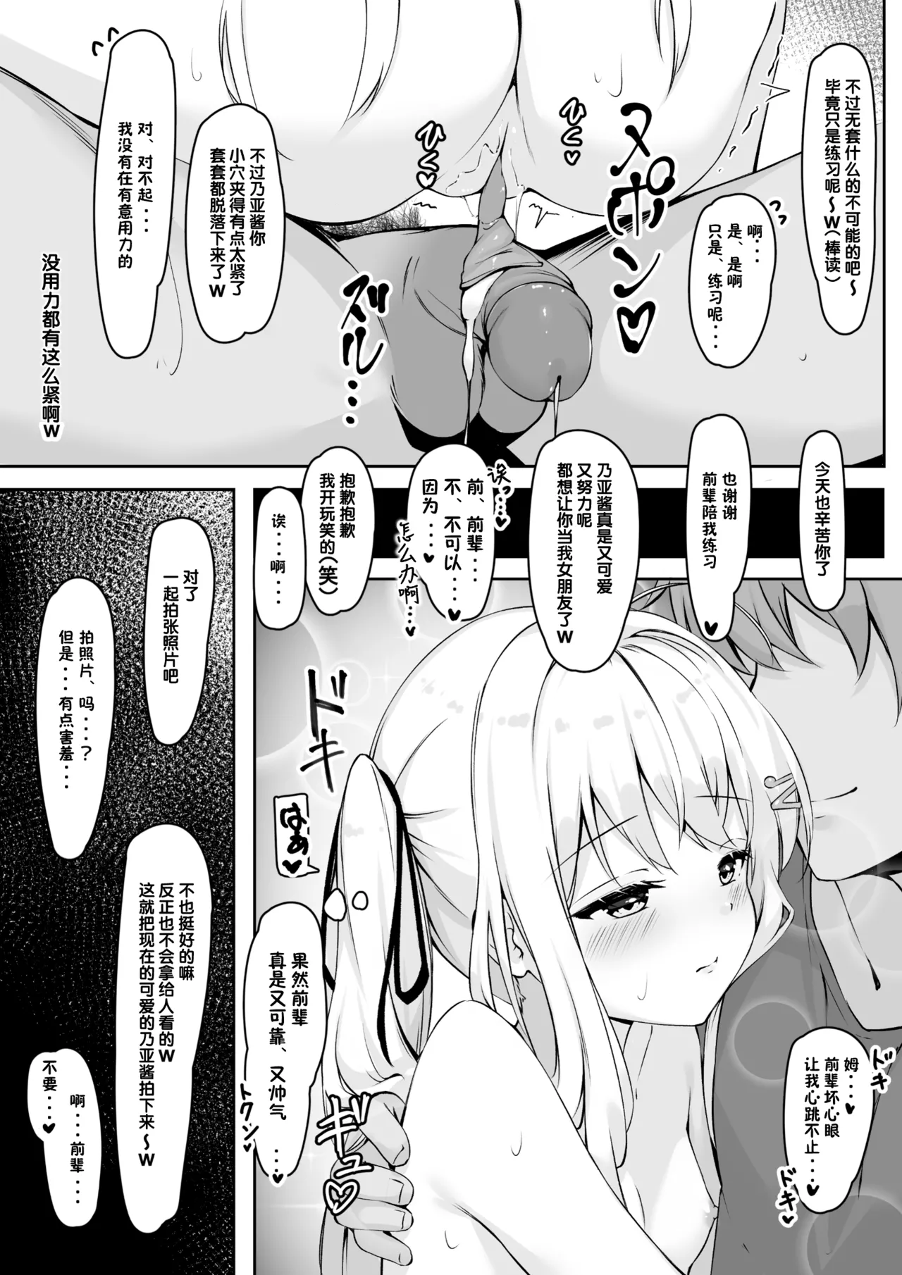 noa ntr manga noeffect - Page 8