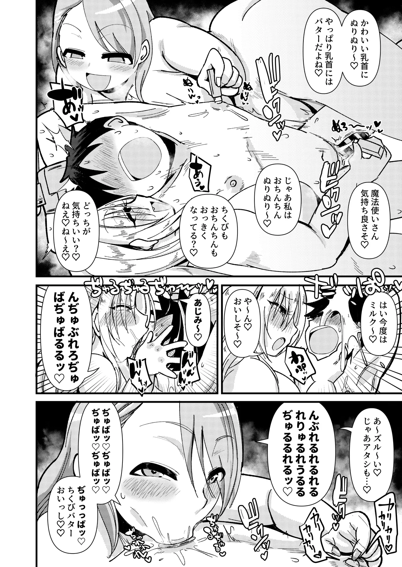 Muchimu-ChitoKare - Page 9