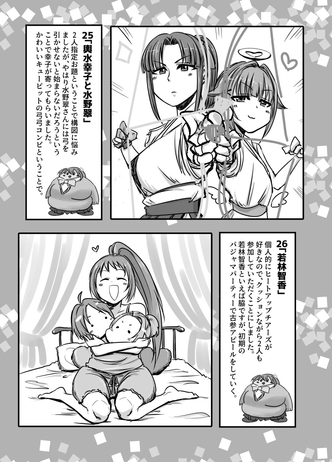 SKB48 vol.1 - Page 25
