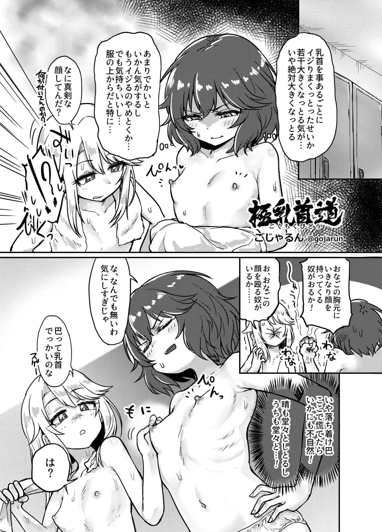 HEBI-ICHIGO Preview Ban - Page 9