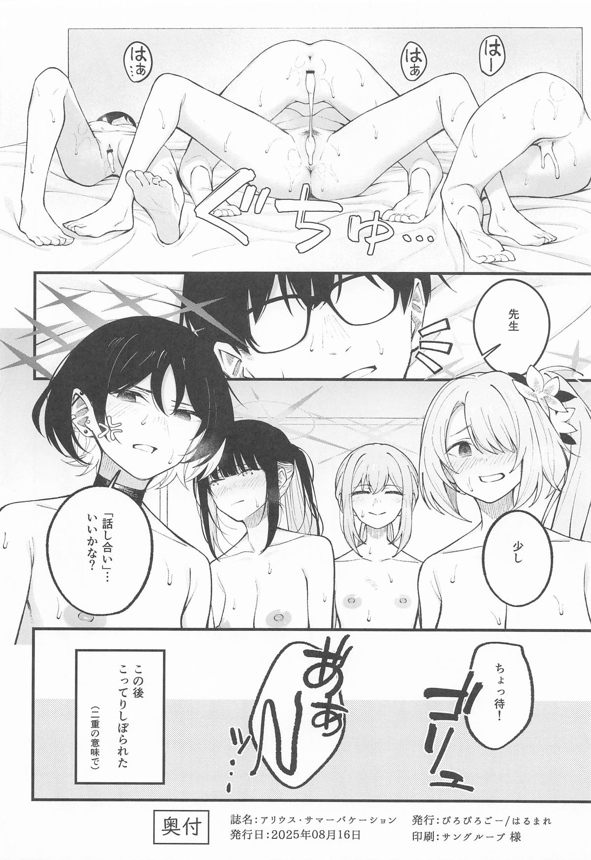 Arius Summer Vacation - Page 29