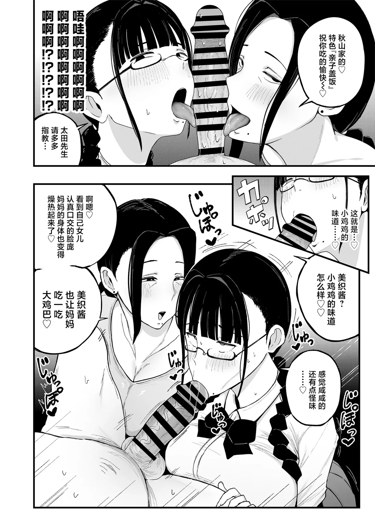 バイト先の人妻、秋山さん。2 親子丼 - Page 13