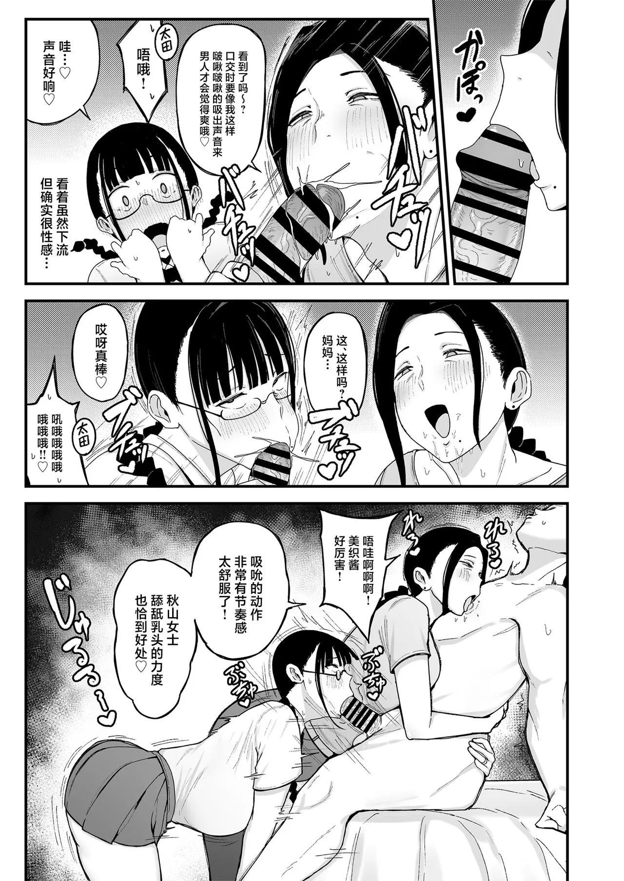 バイト先の人妻、秋山さん。2 親子丼 - Page 14