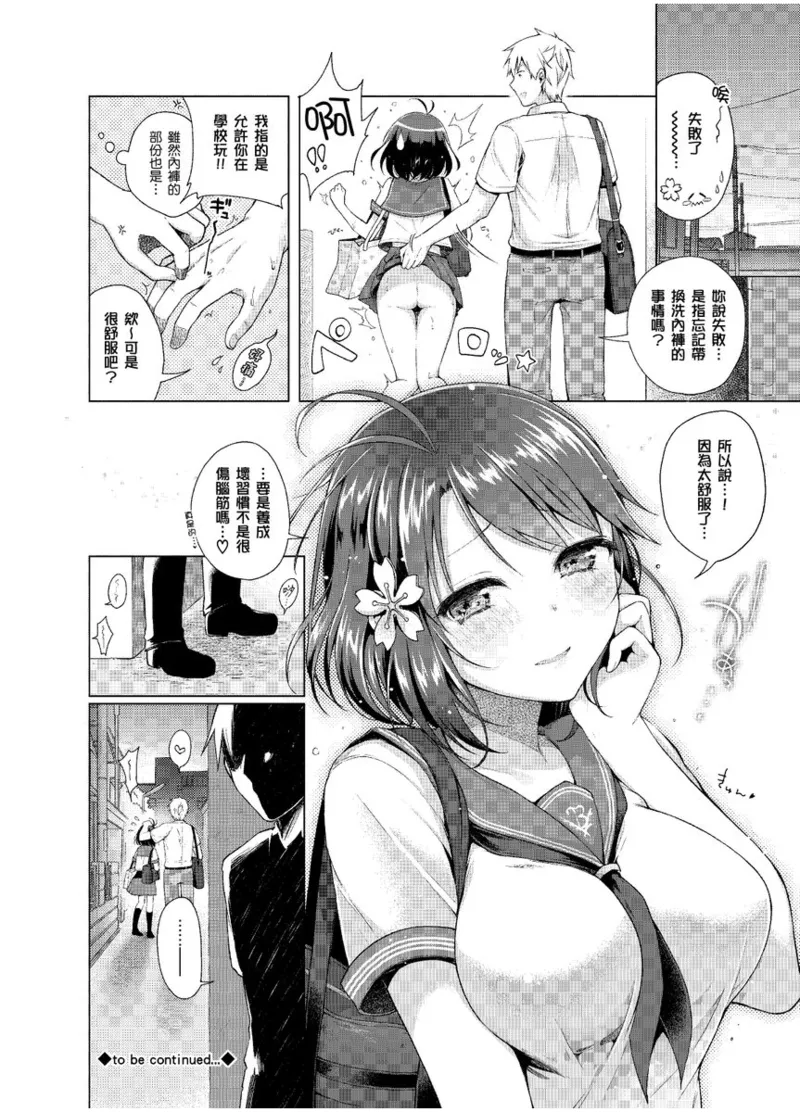 Hatsujou Kisetsu - Page 148