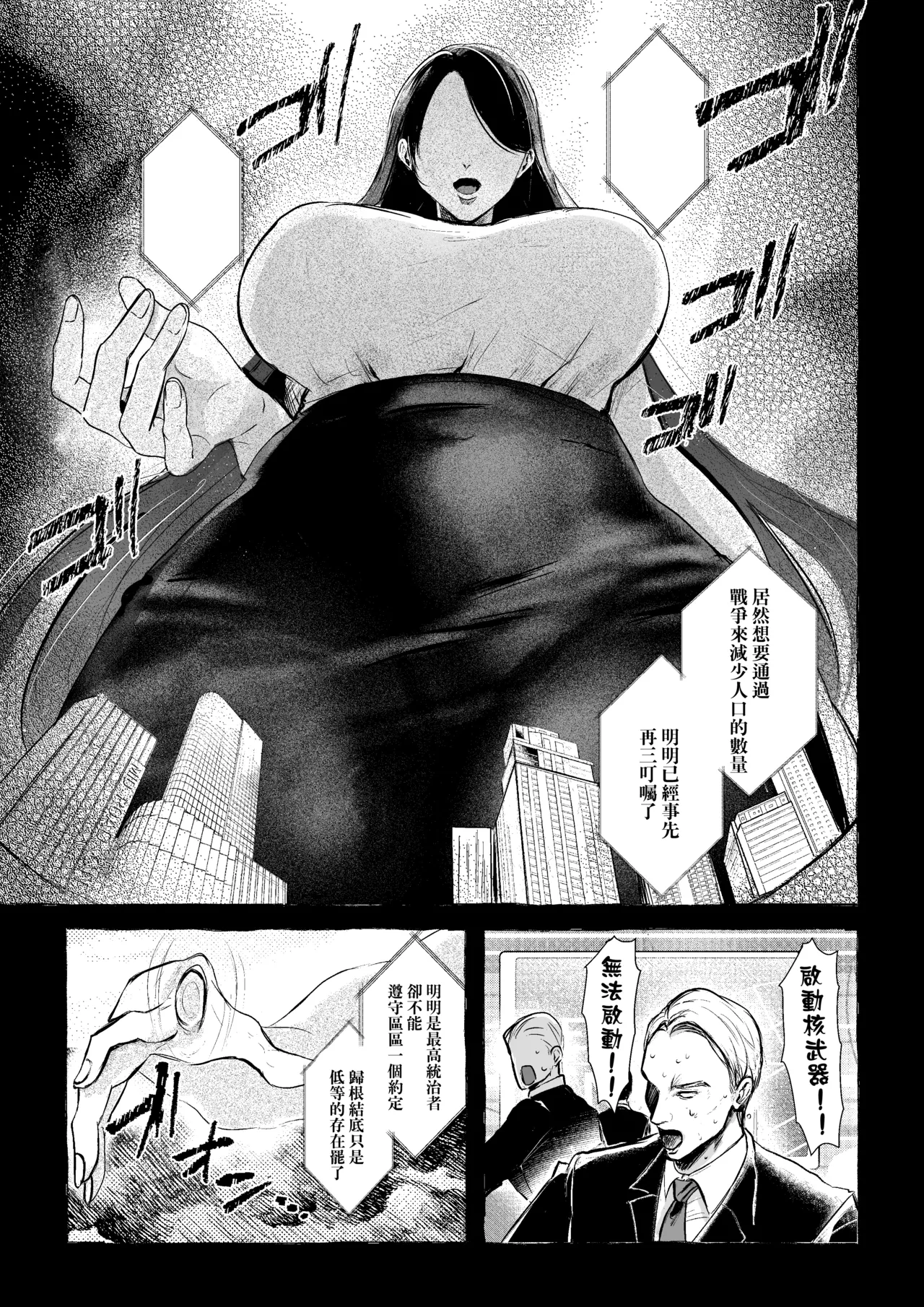 Chou oui Sonzai-san - Page 2
