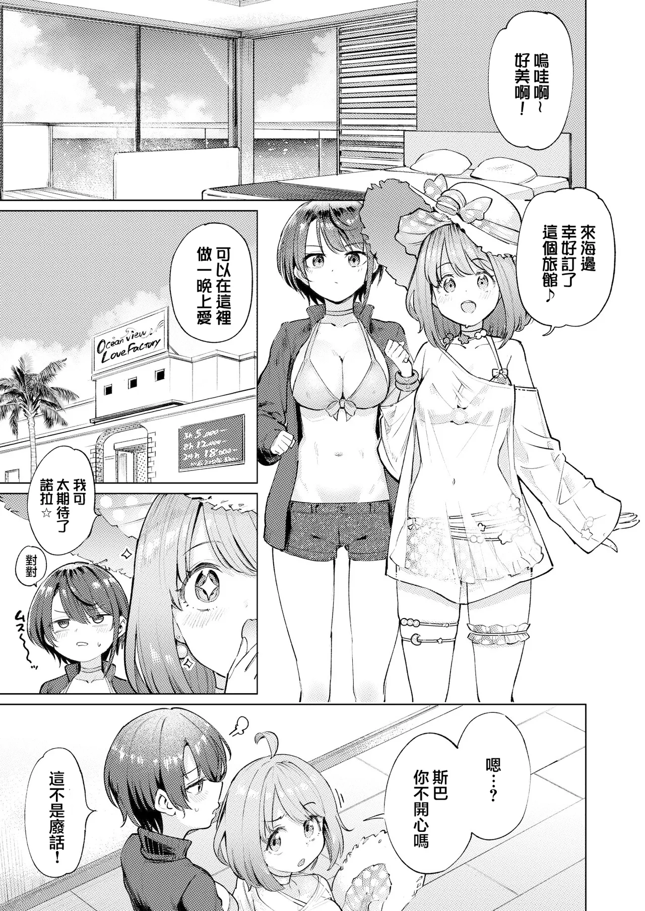 Hatsujou kaigan - Page 3