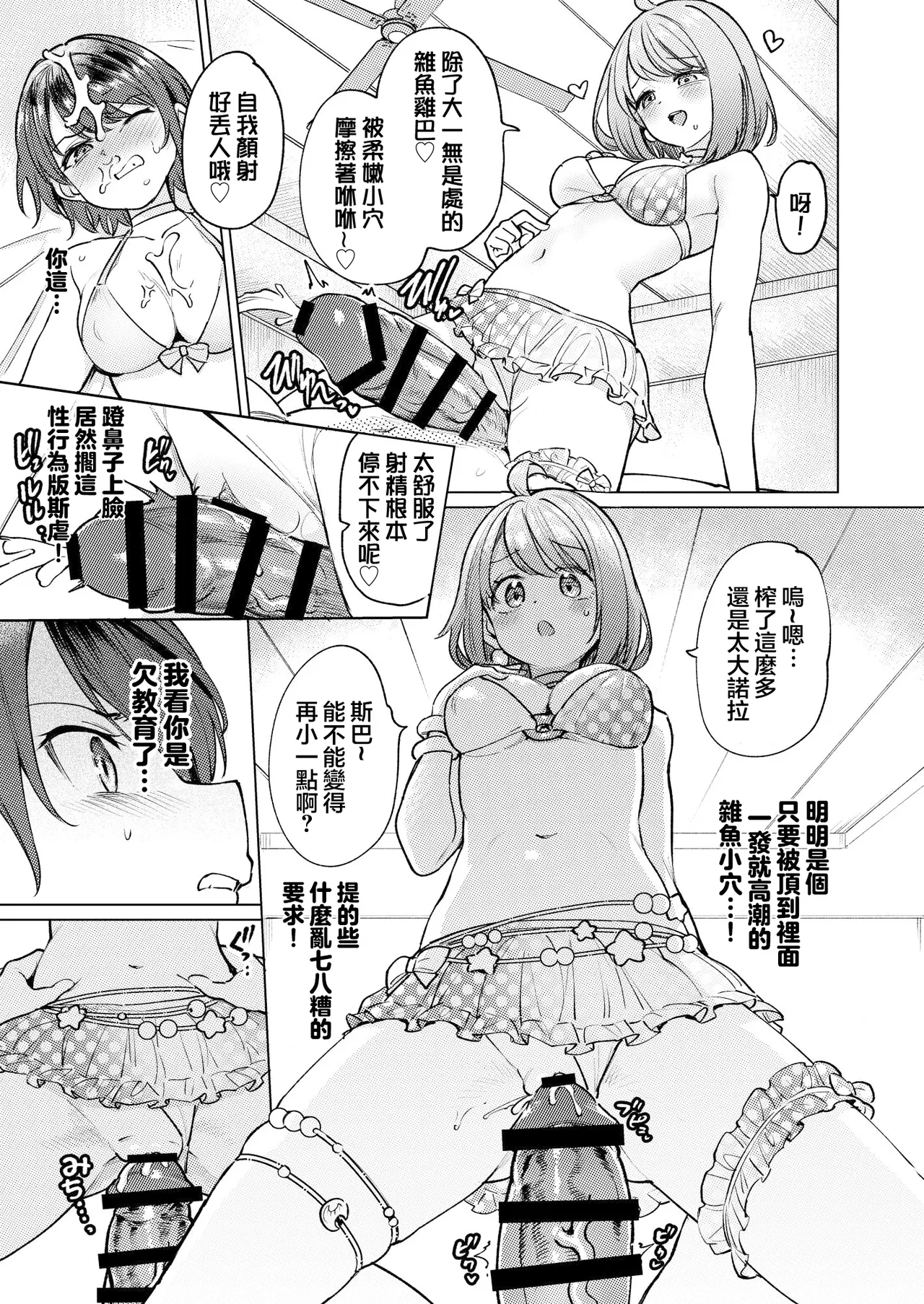 Hatsujou kaigan - Page 9
