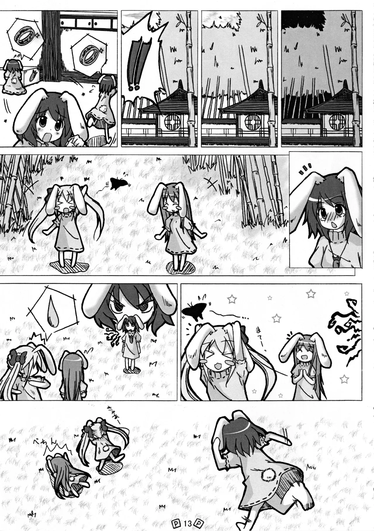 Touhou Shoujo - Page 16