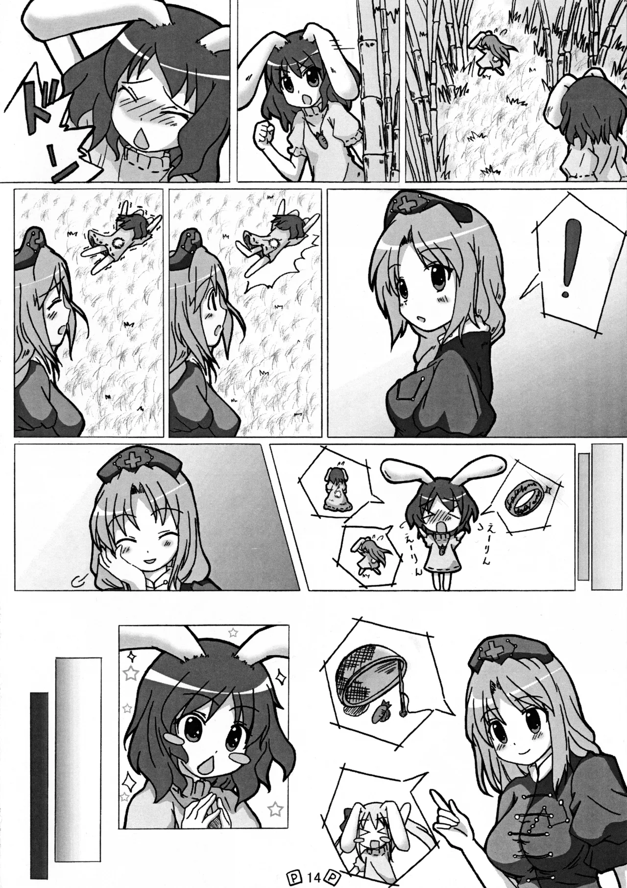 Touhou Shoujo - Page 17