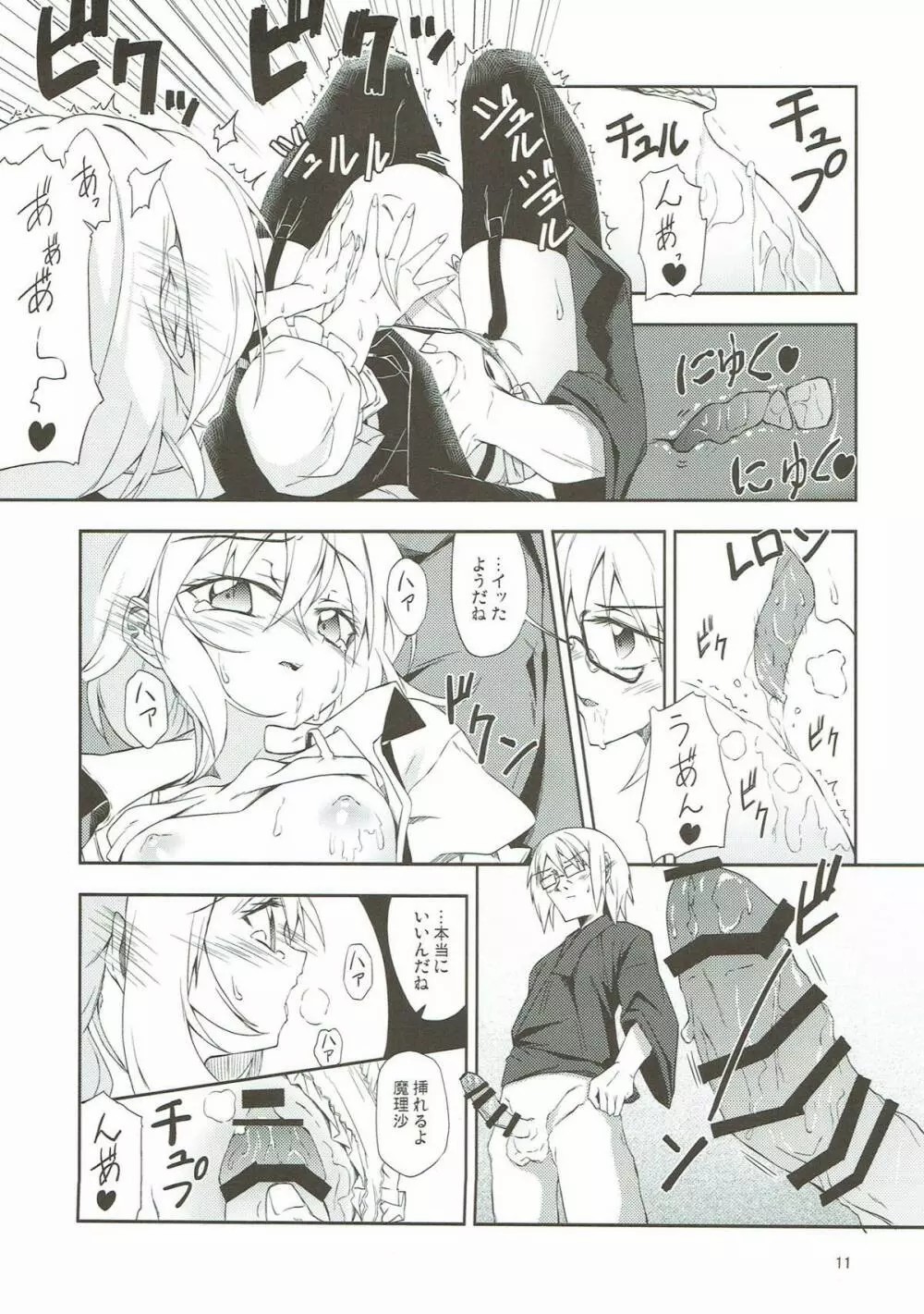 marichan no dekigokoro - Page 10
