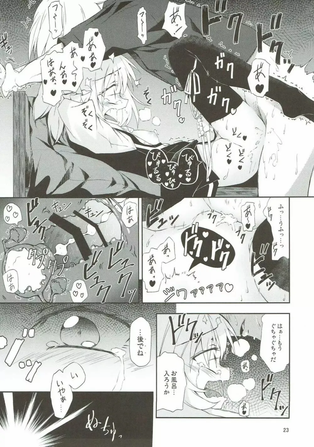 marichan no dekigokoro - Page 22
