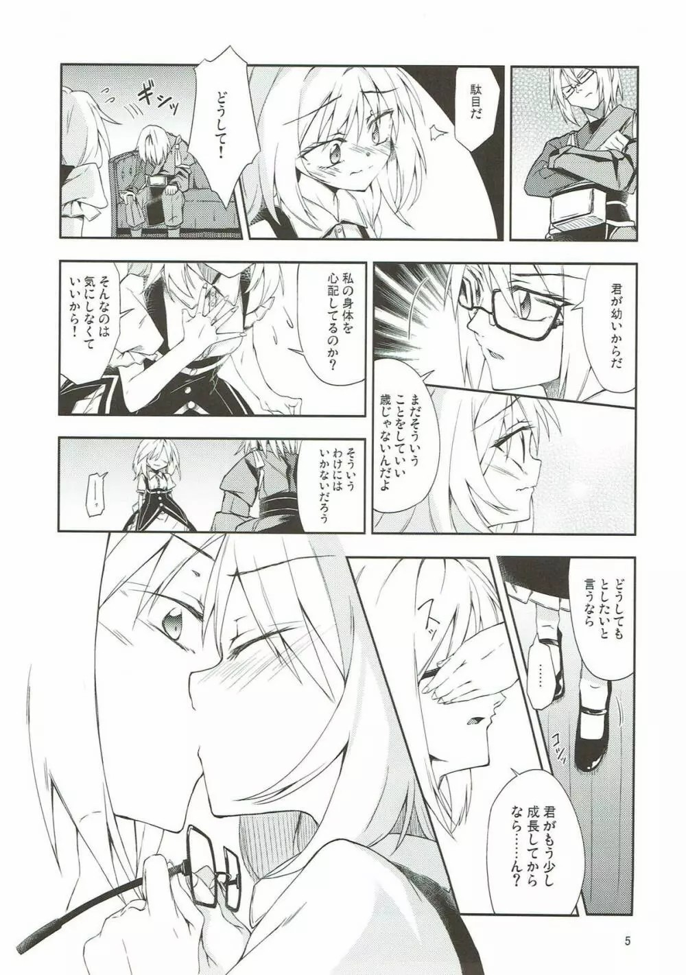 marichan no dekigokoro - Page 4