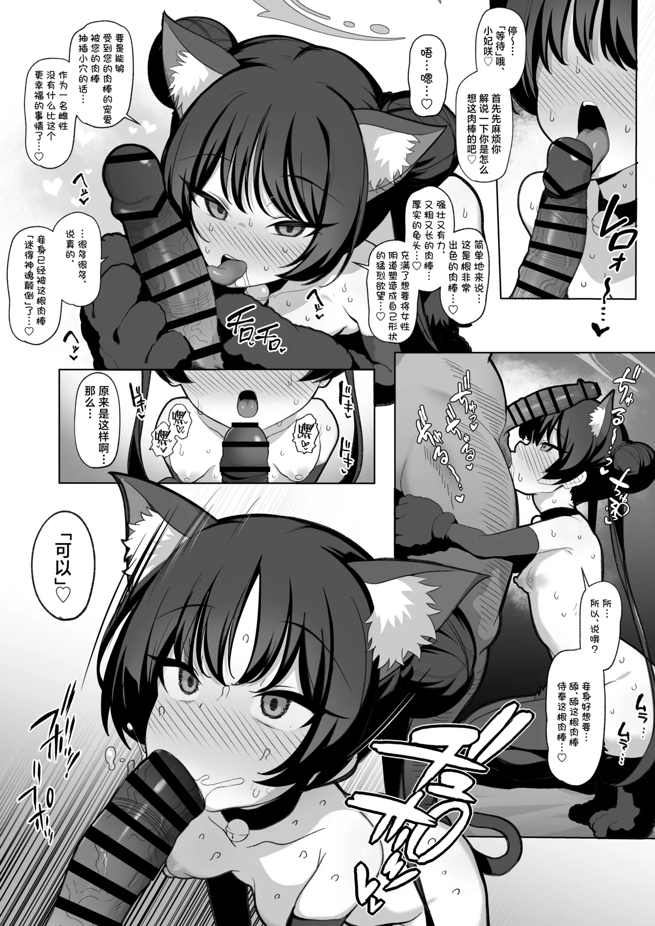 Netorase Archive 2 - Page 23