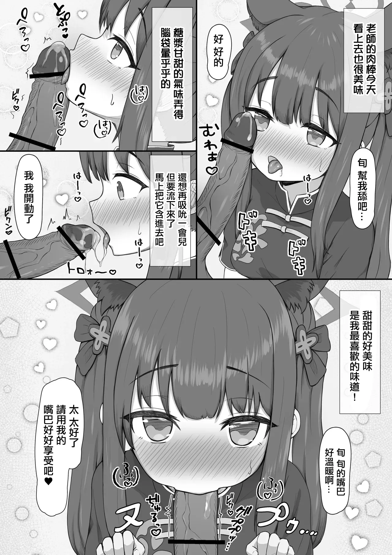 シュン おしゃぶ - Page 3
