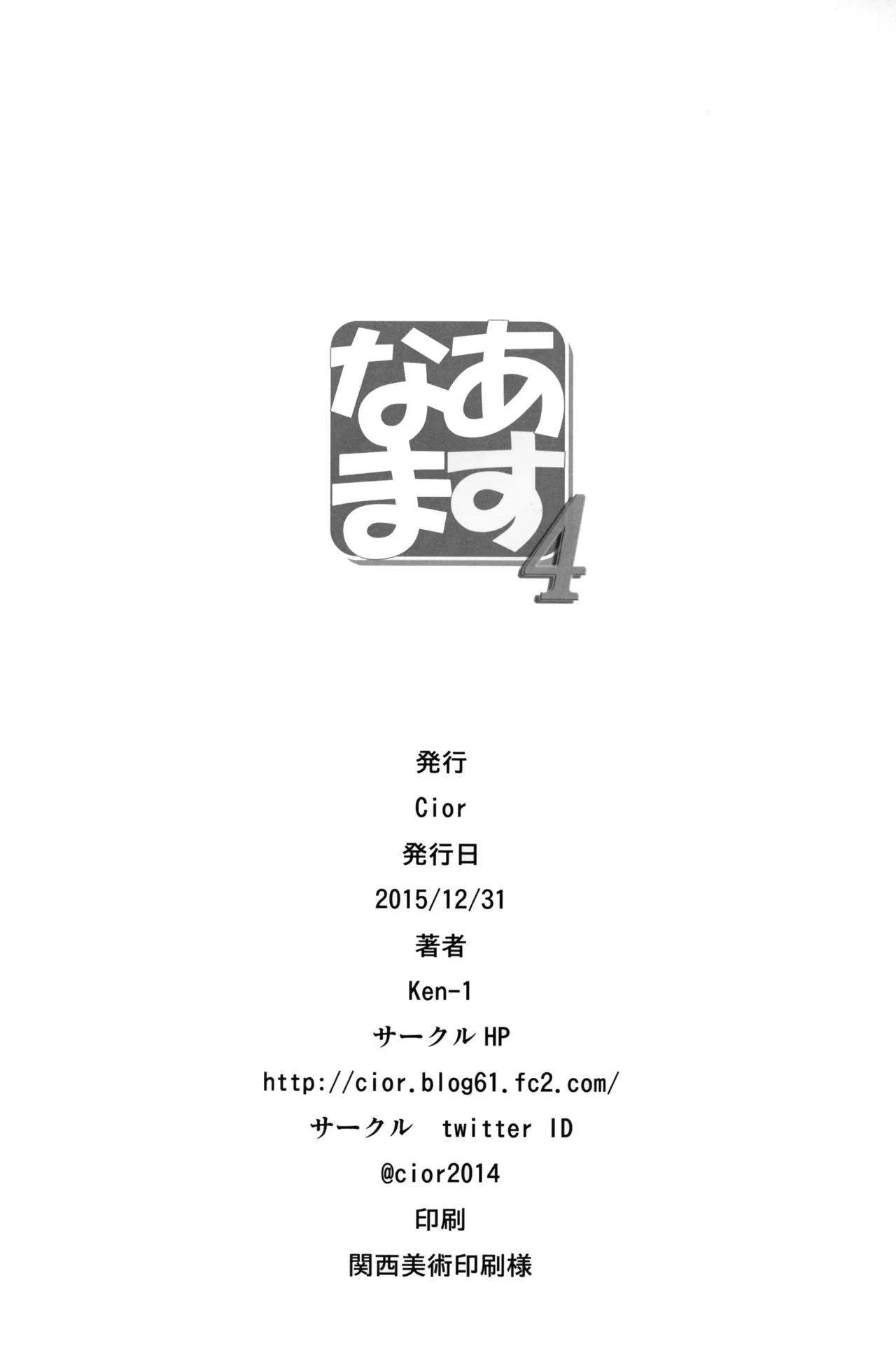 Asunama - Page 77
