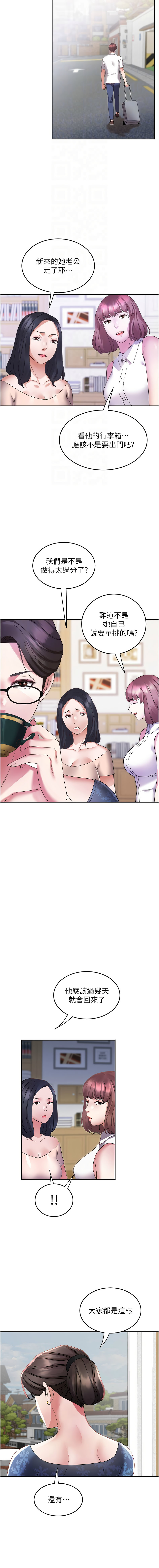 大凤村妇女会 | 大鳳村婦女會 1-8 - Page 79
