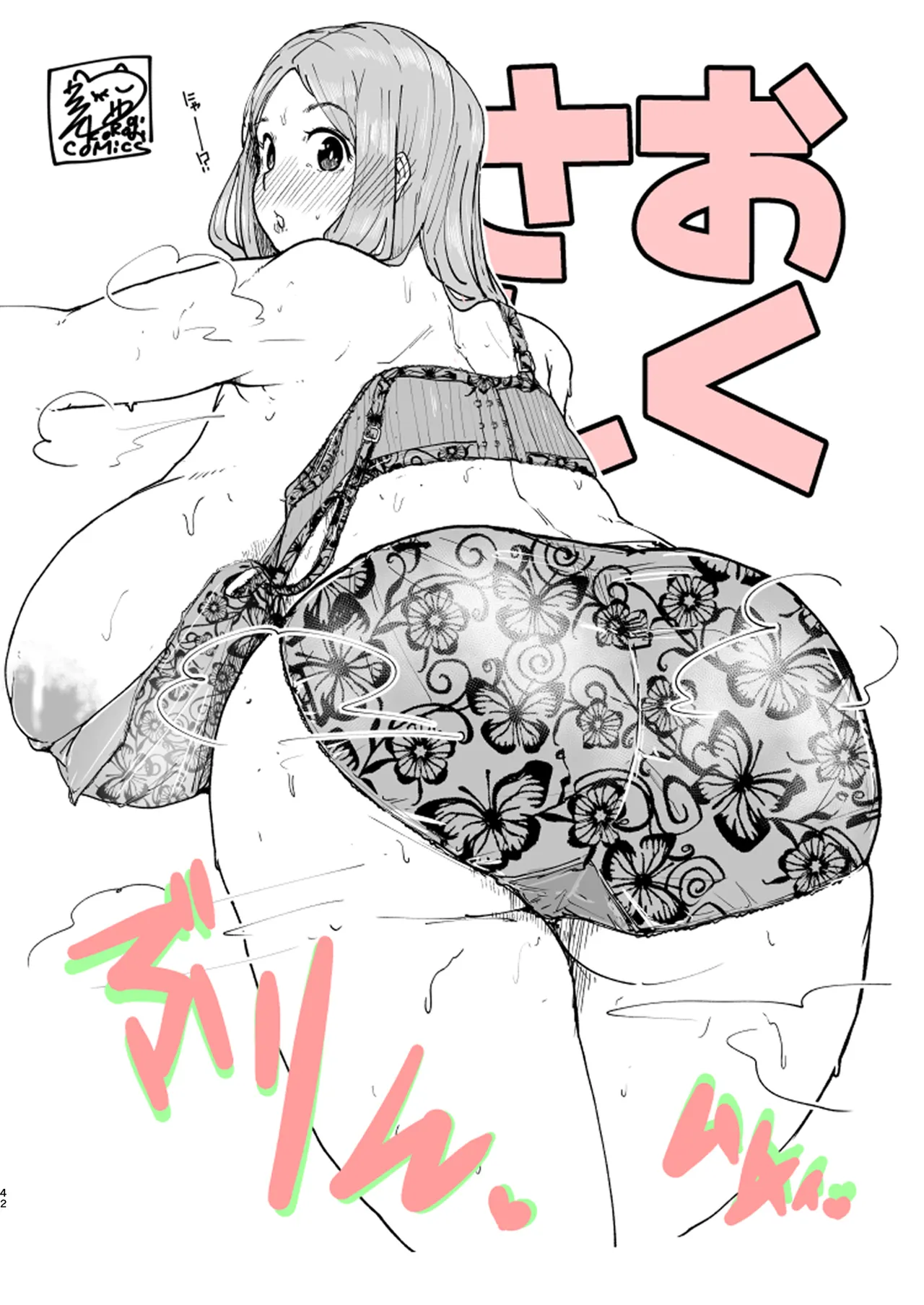 Uron Ouen Setto | Uron Support Set - Page 77