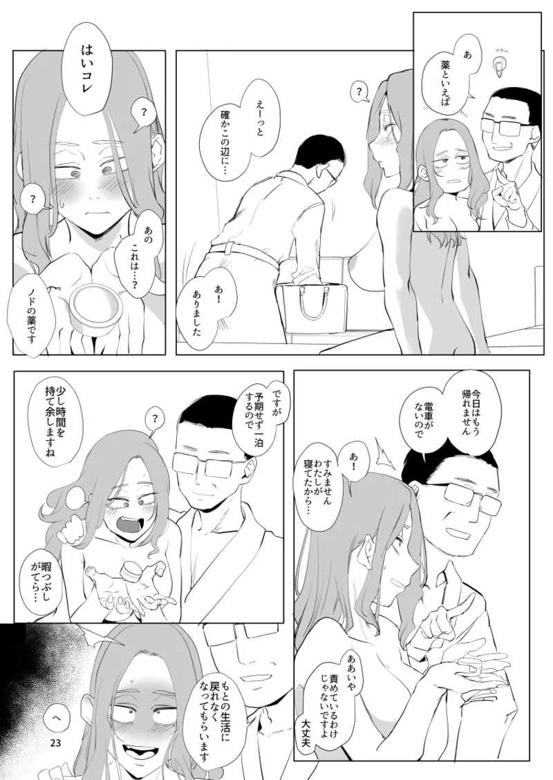 Kodoku no Hospice - Page 22
