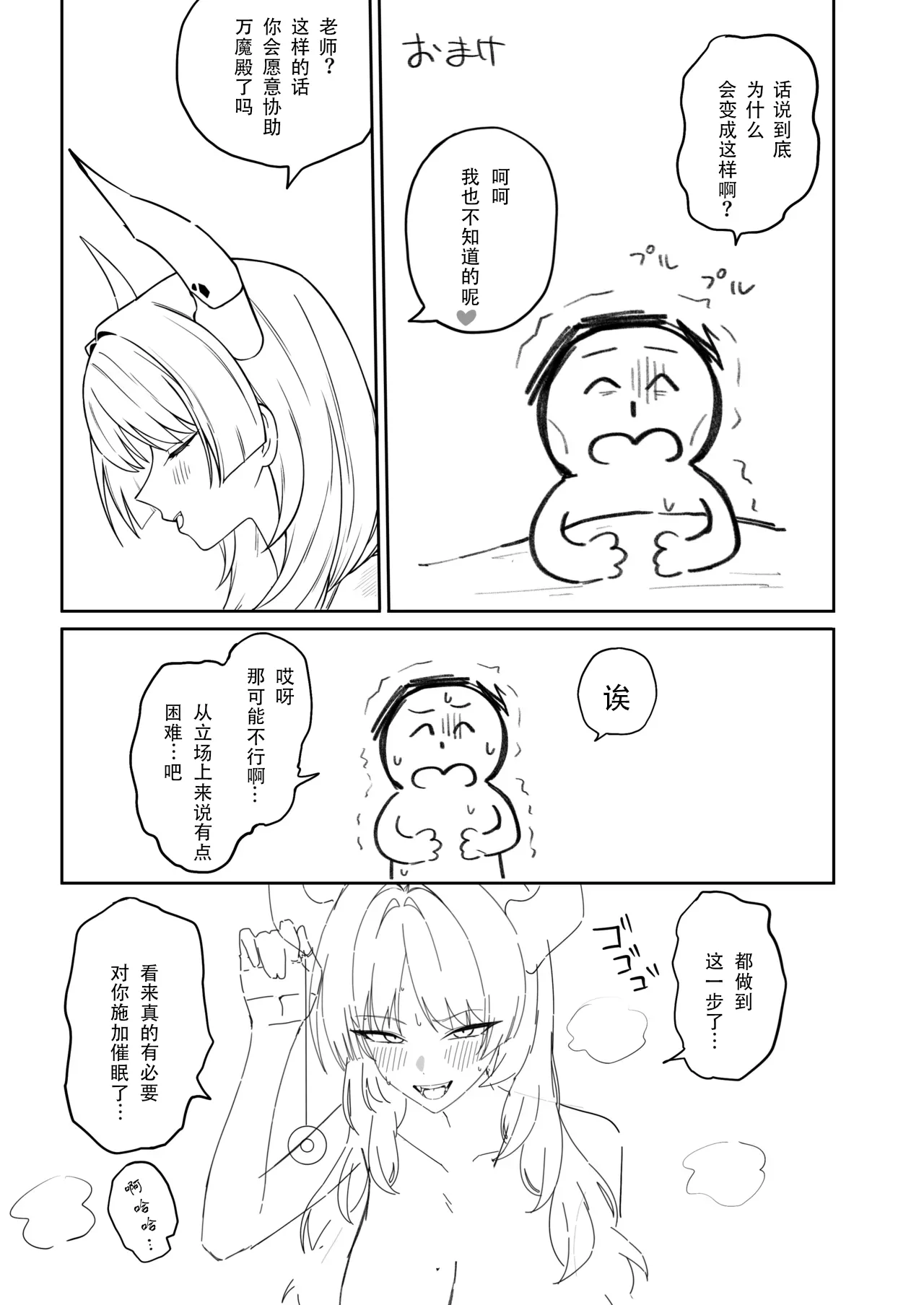 Toriko roll - Page 28