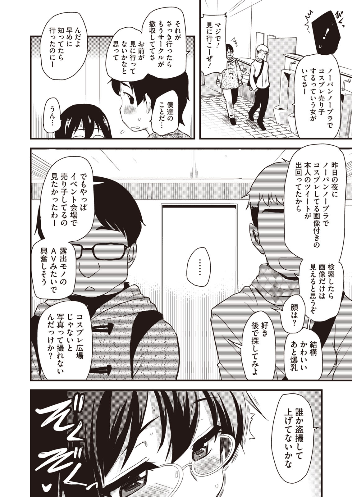 Buran Chichi Heaven - Page 34