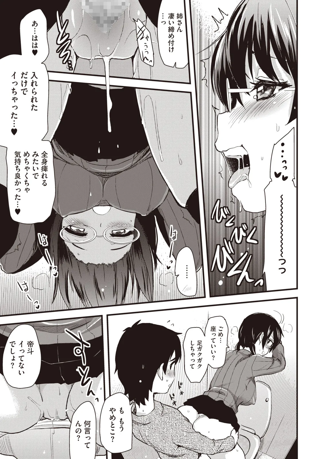 Buran Chichi Heaven - Page 37
