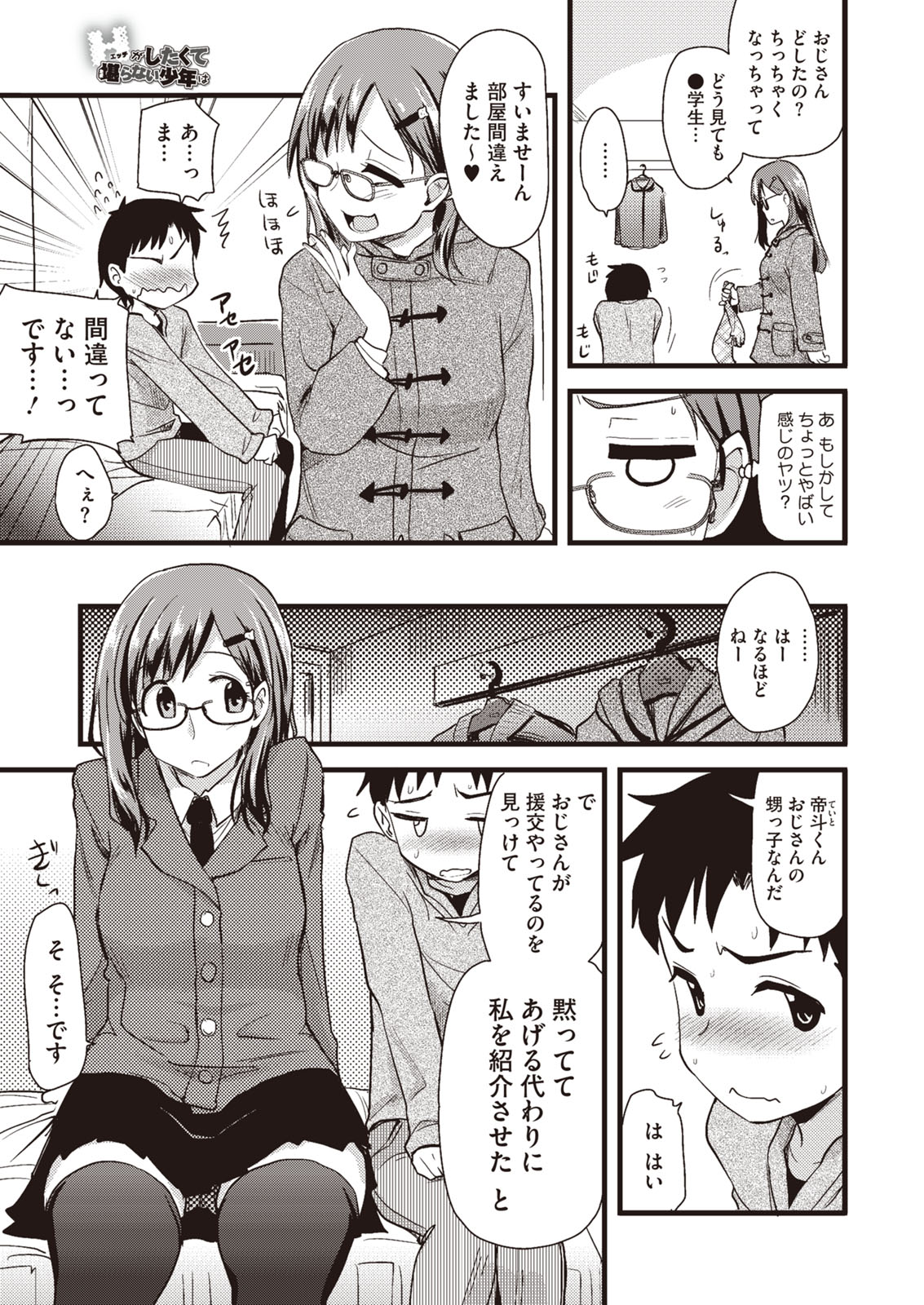 Buran Chichi Heaven - Page 45