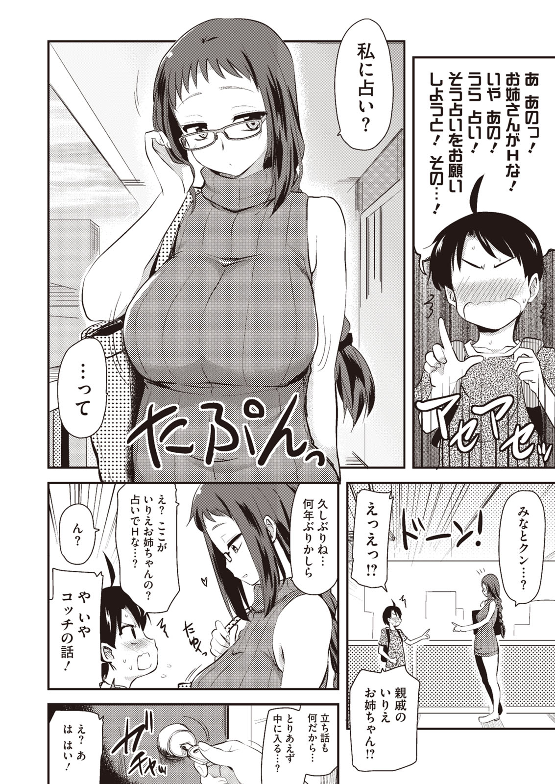 Buran Chichi Heaven - Page 64
