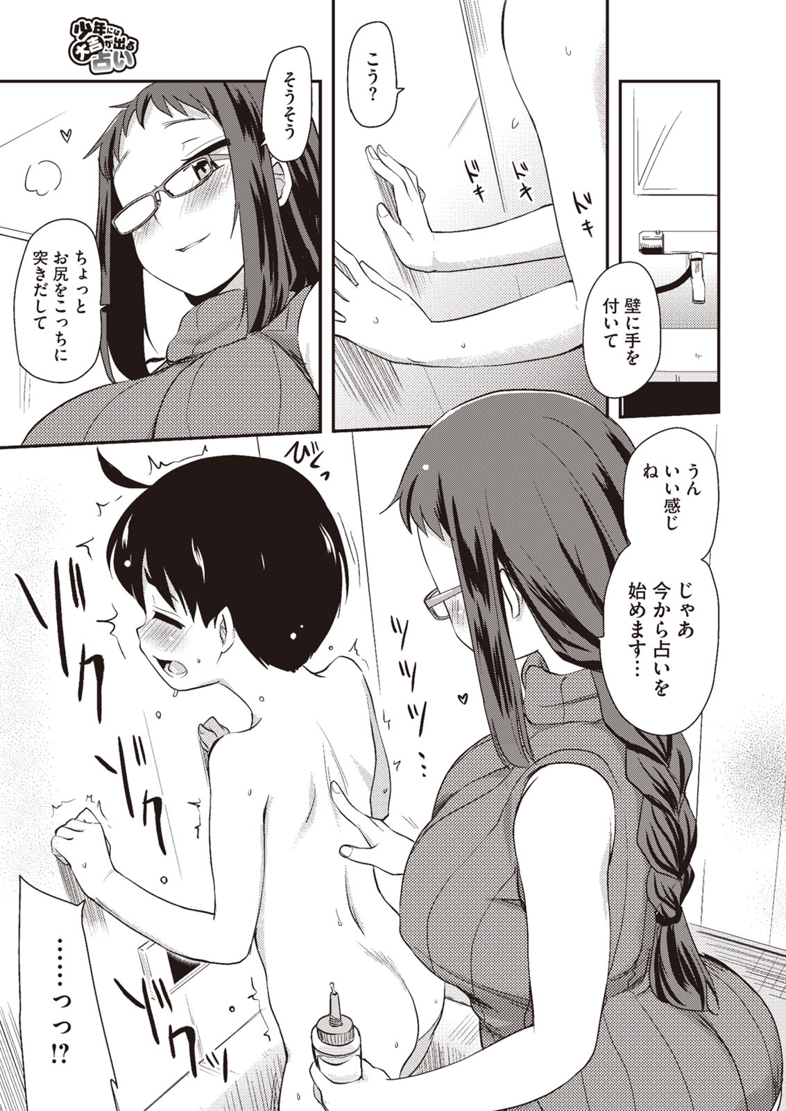 Buran Chichi Heaven - Page 69