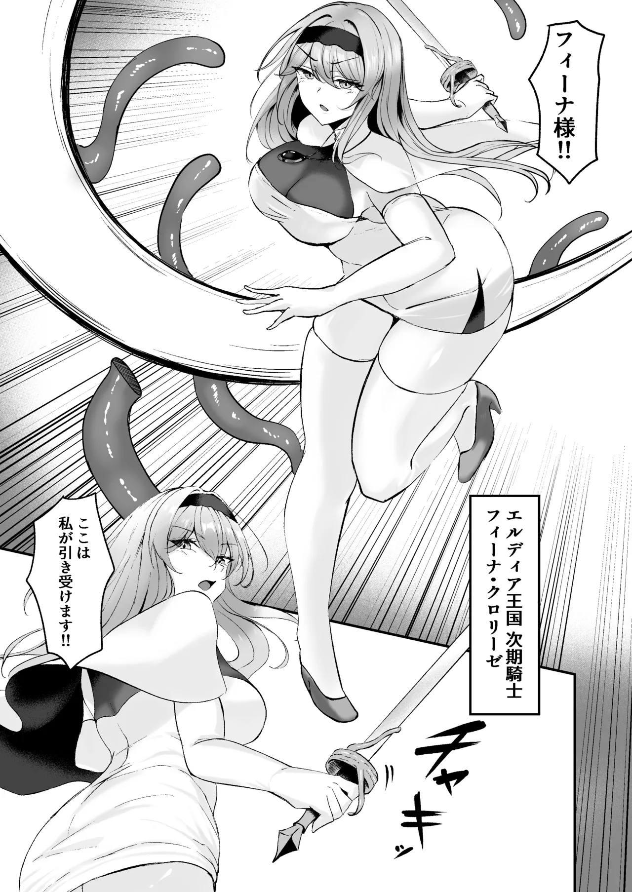 Yami e no Izanai - Page 5