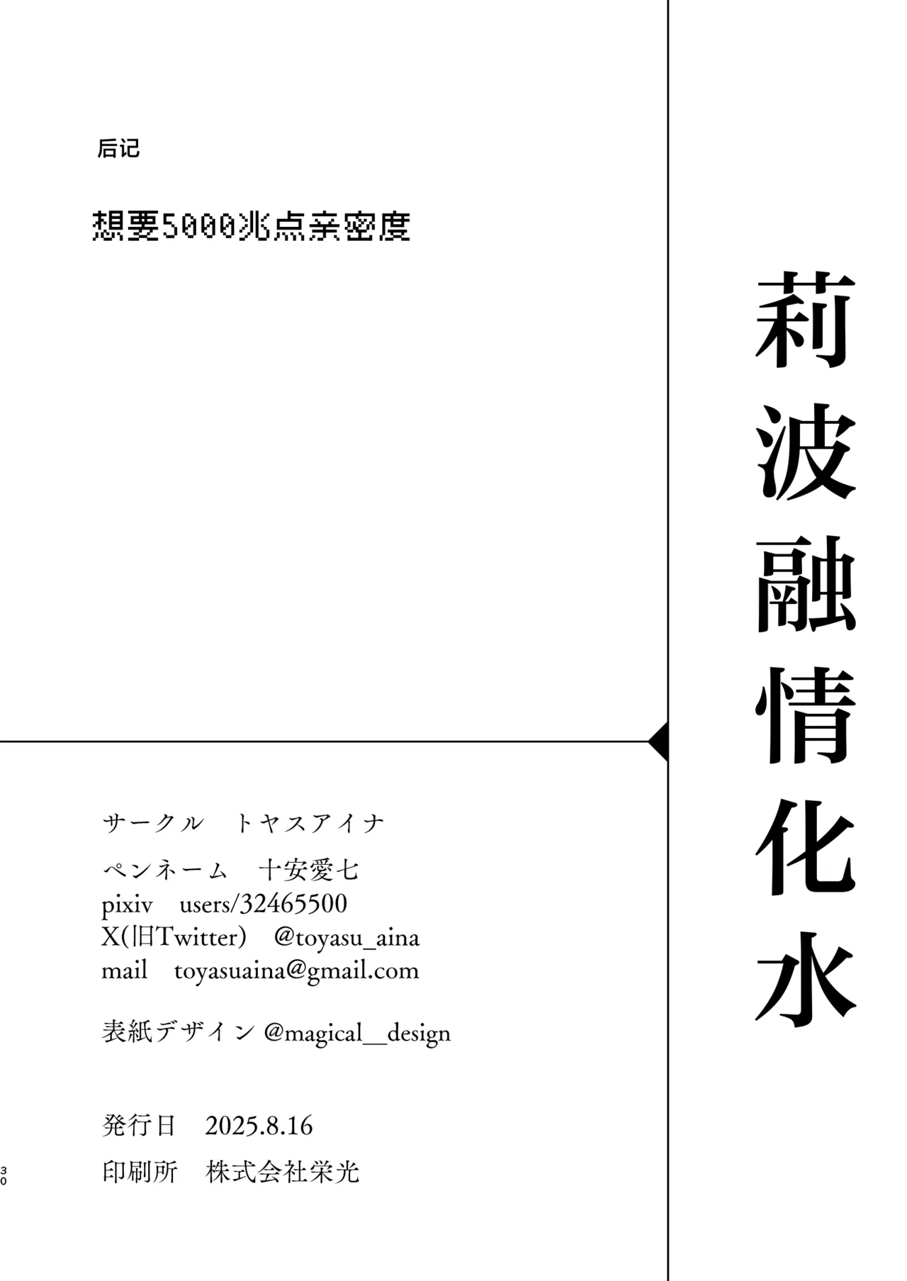 Rinami Melting | 莉波 融情化水 - Page 29