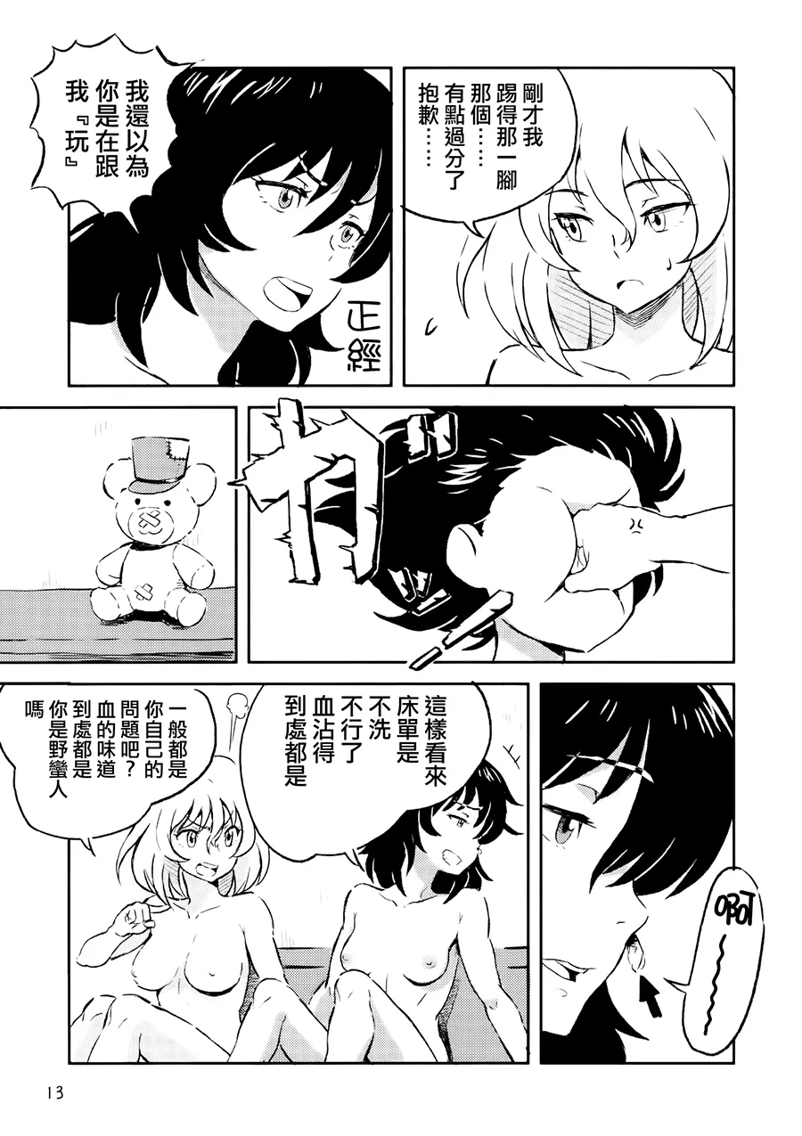 Ranchou no Ai - Page 12
