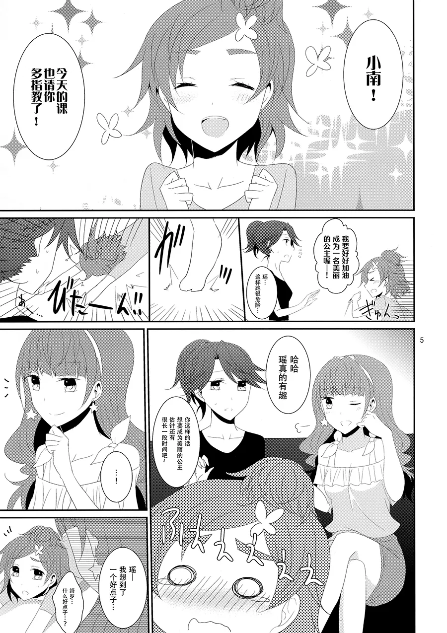 Cure Assort 4 - Page 11