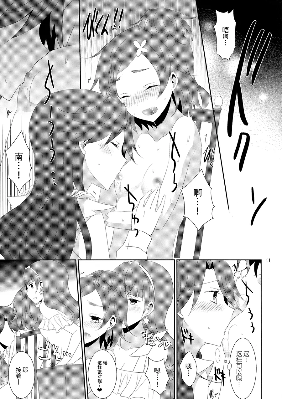 Cure Assort 4 - Page 17