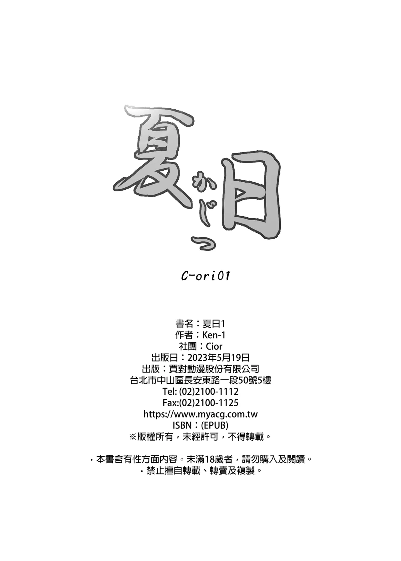 夏日 1-7 - Page 31