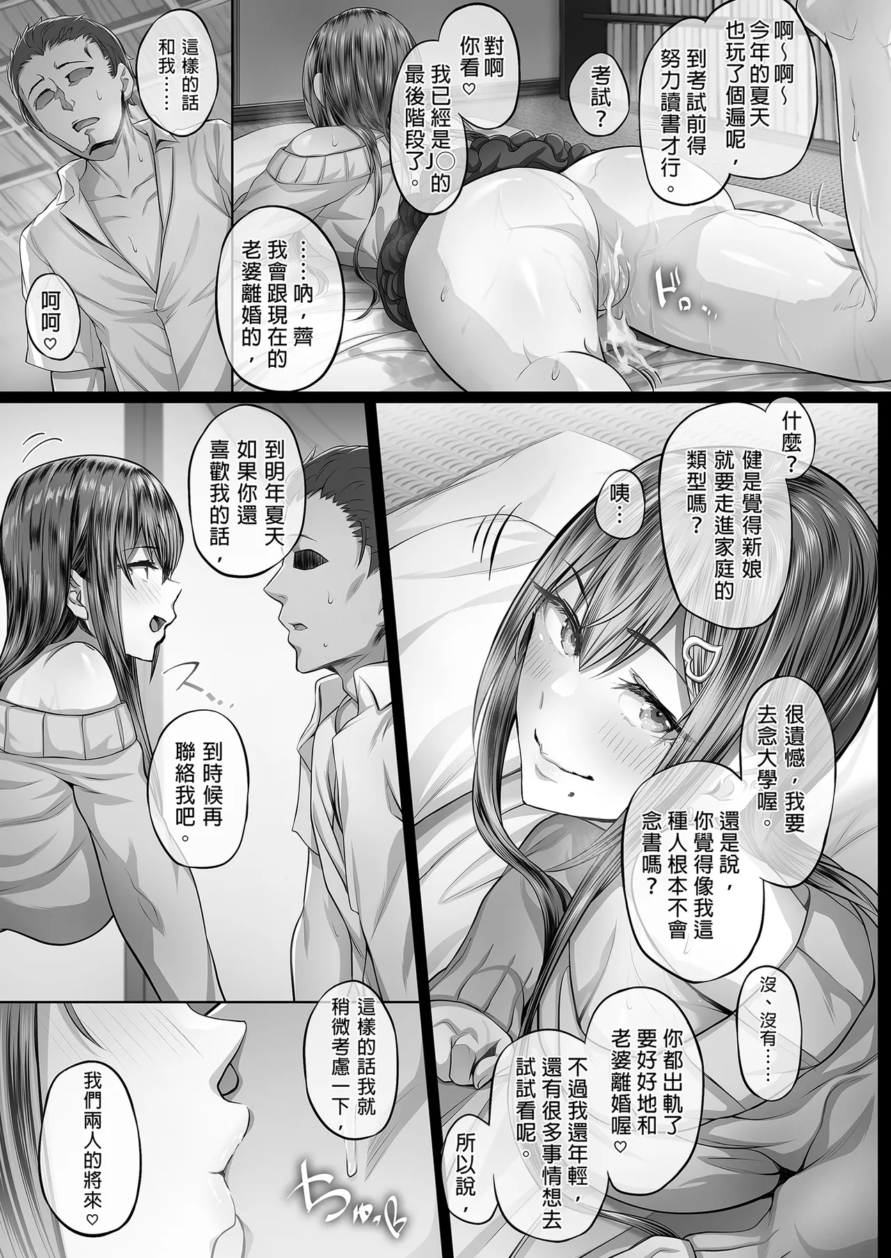 夏日 1-7 - Page 58