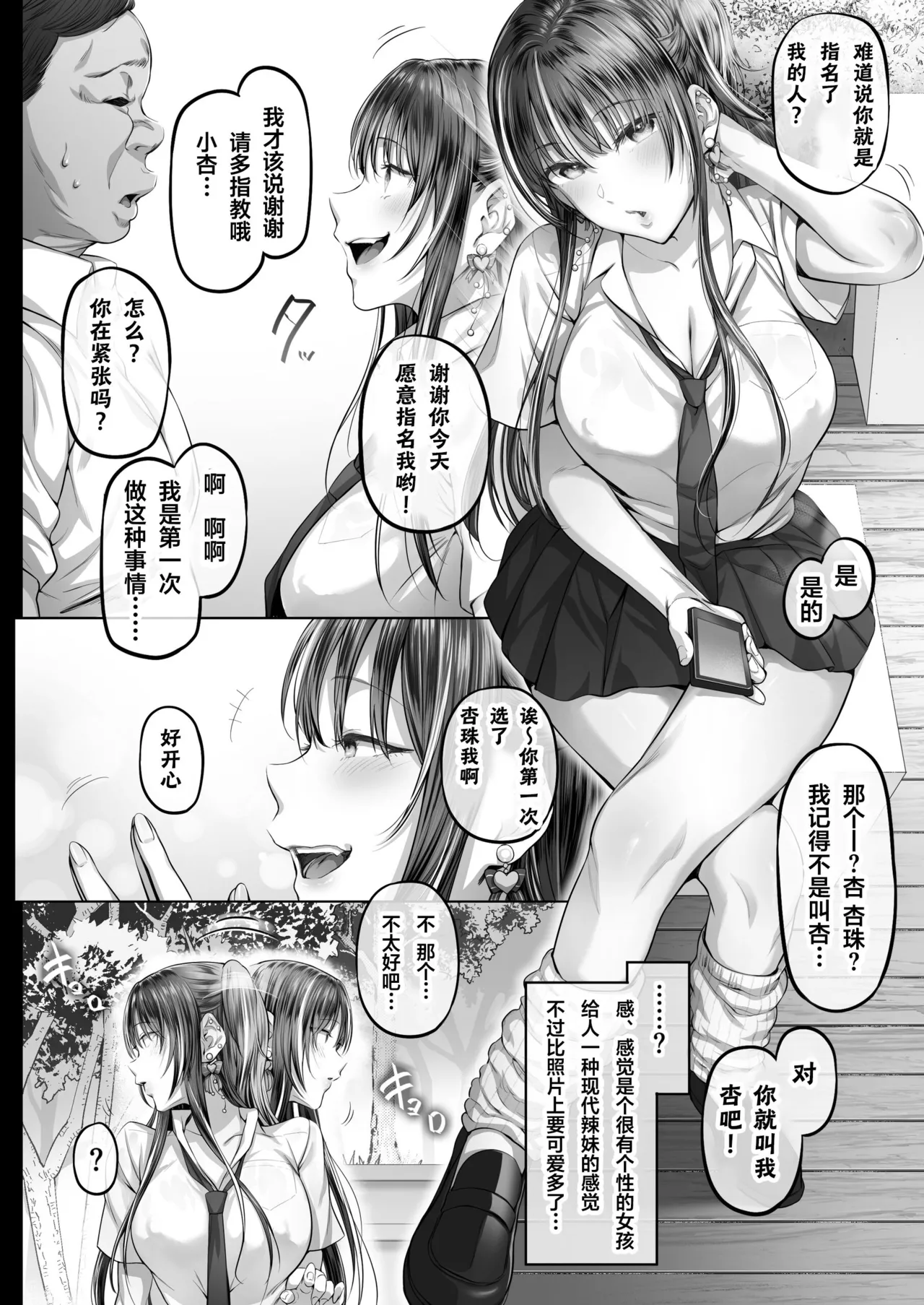 夏日 1-7 - Page 67