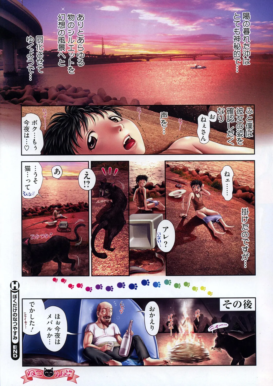 COMIC HOTMiLK 2007-10 Vol. 01 - Page 10