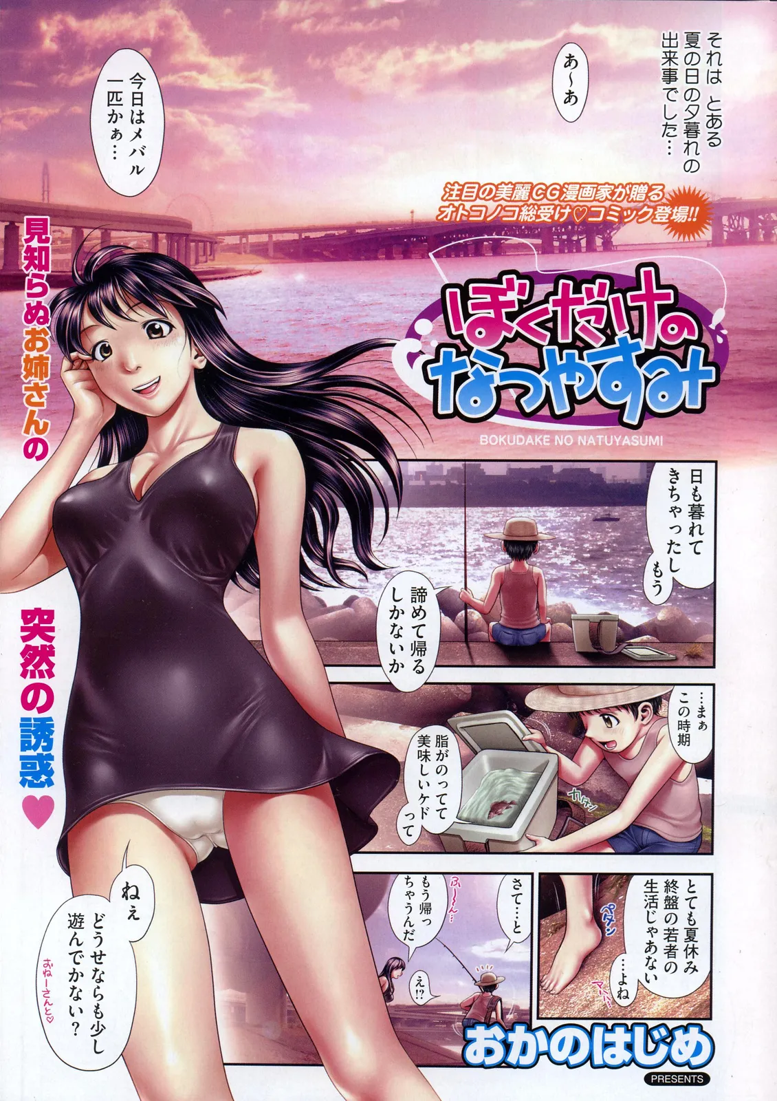 COMIC HOTMiLK 2007-10 Vol. 01 - Page 3