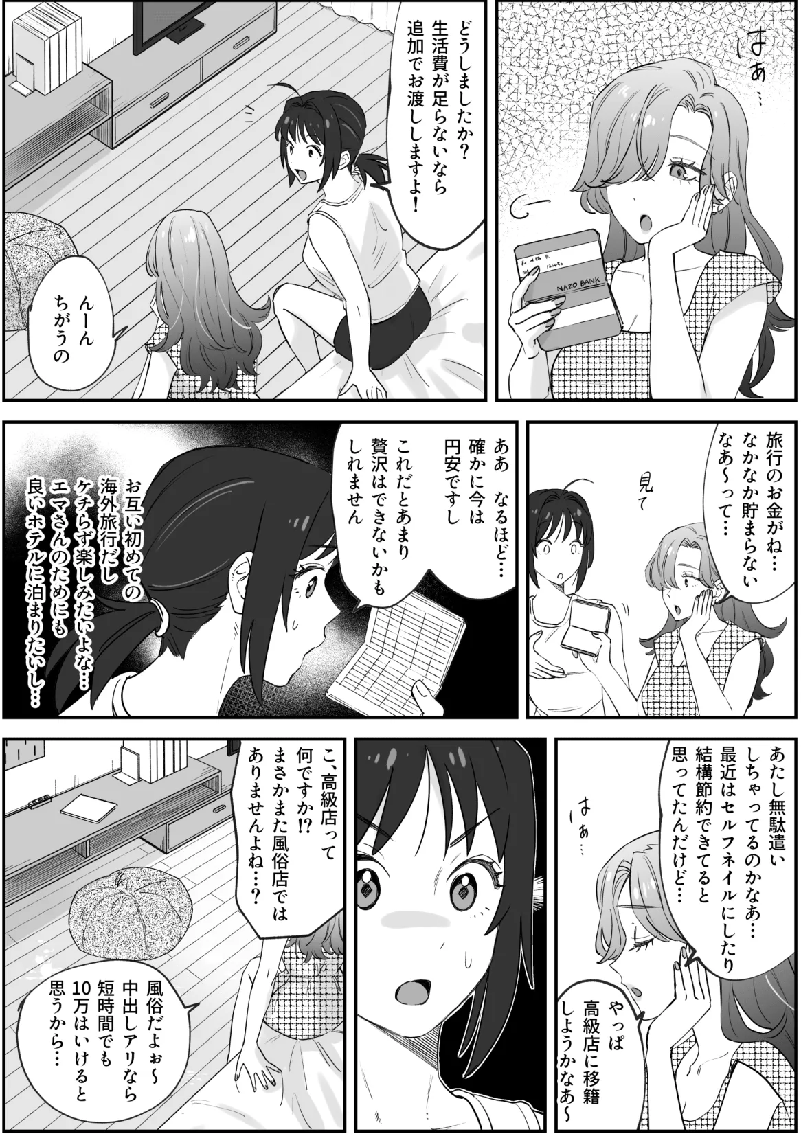 NTR百合 - Page 27