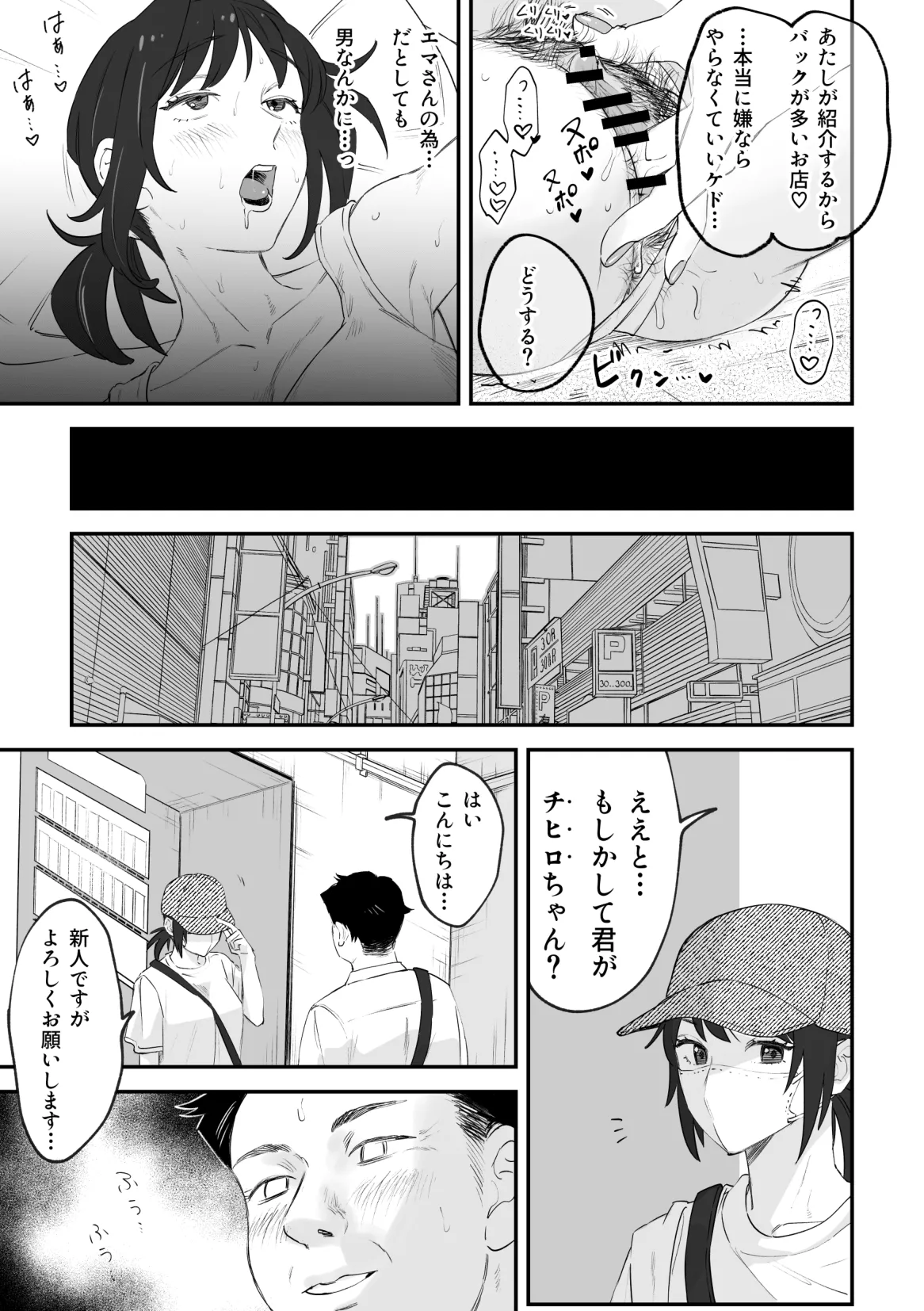 NTR百合 - Page 31