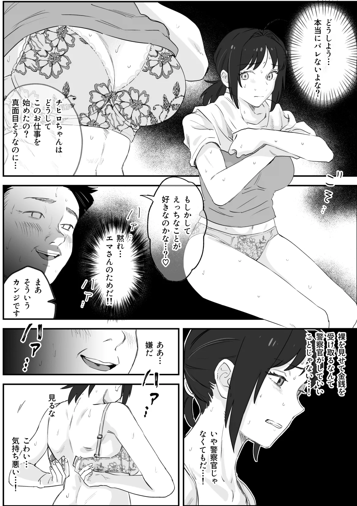 NTR百合 - Page 32