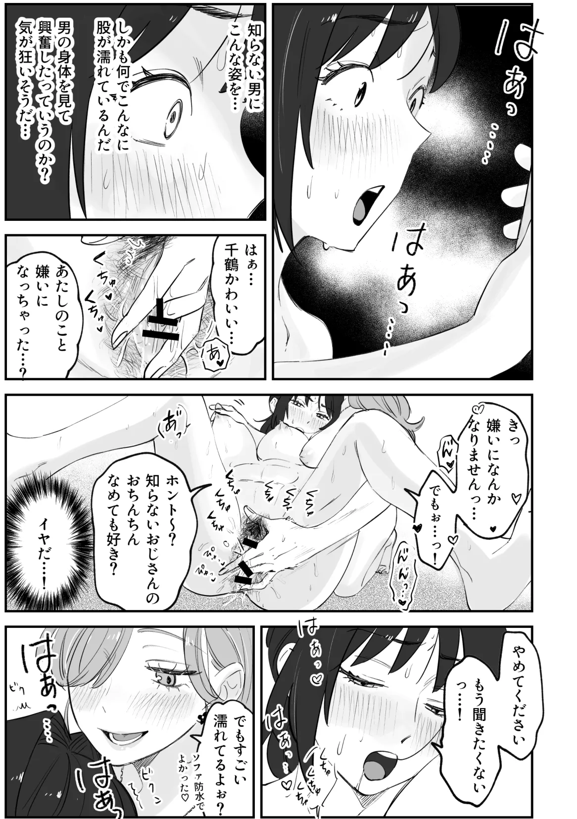 NTR百合 - Page 9