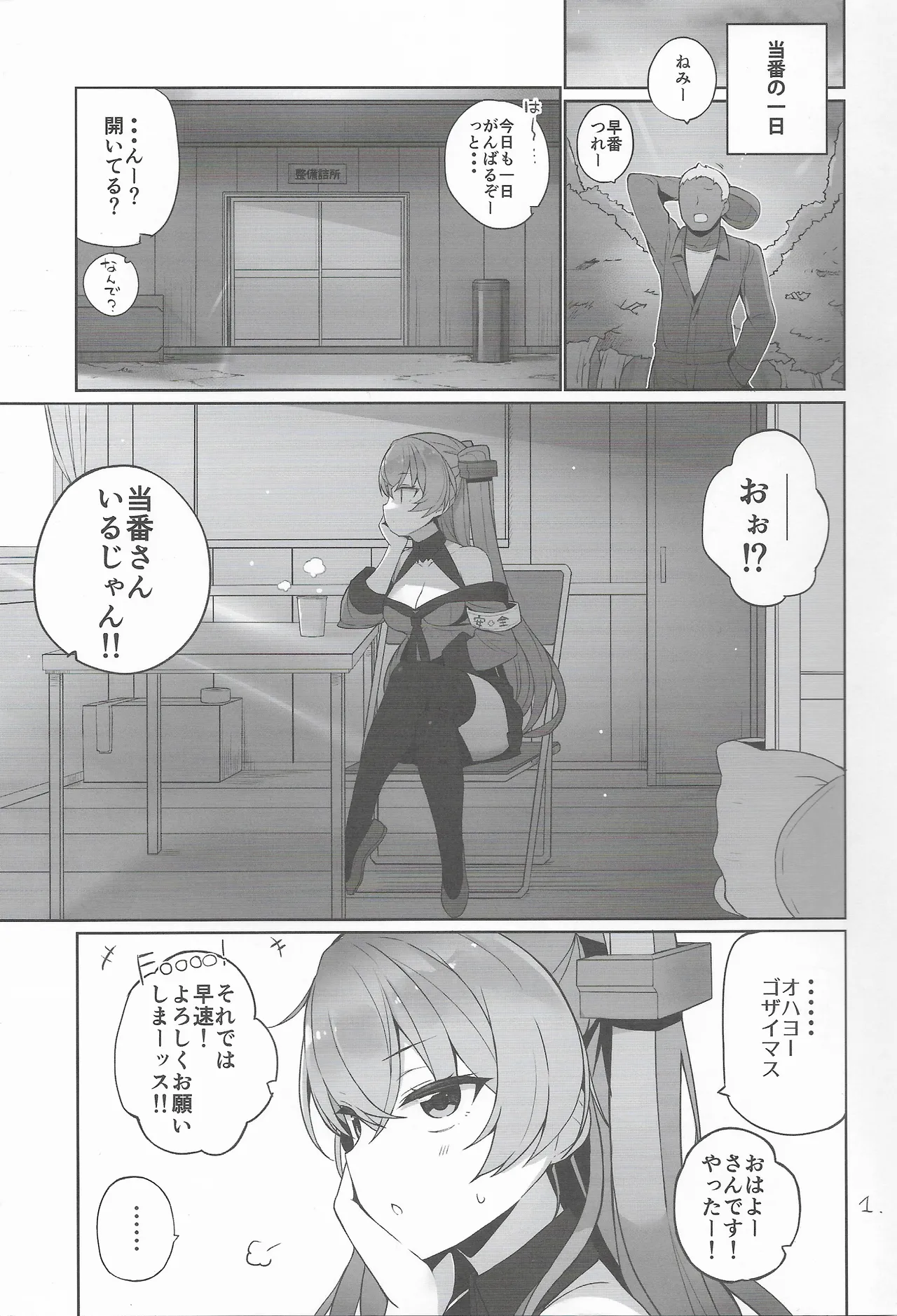 Anzen Touban 3 - Page 2