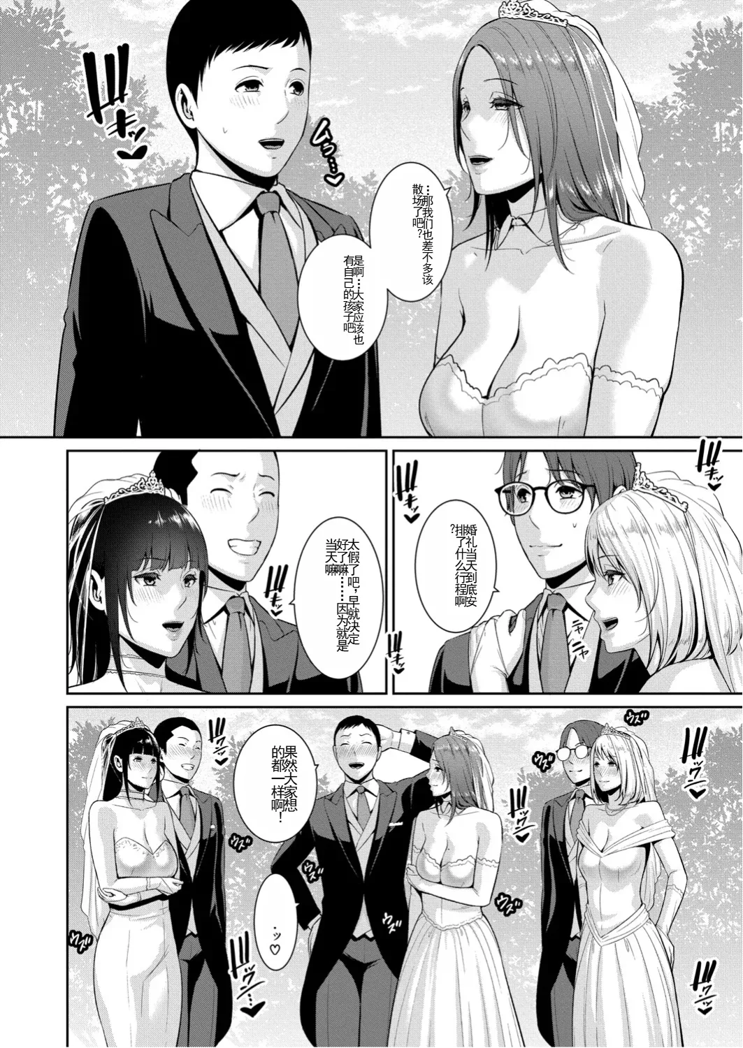 新・友達の母親 最終話 机翻 - Page 6