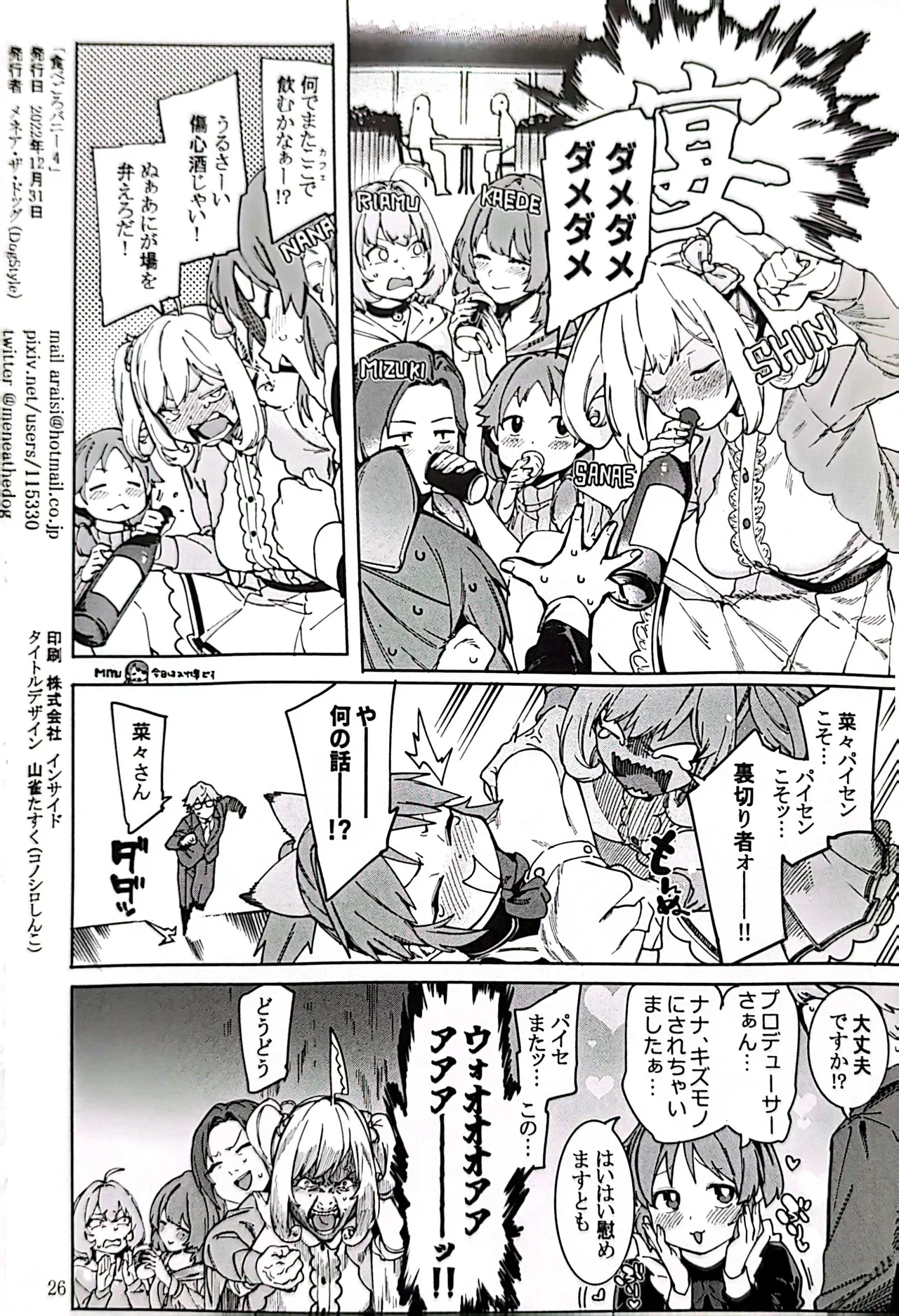 Tabegoro Bunny 4 - Page 25