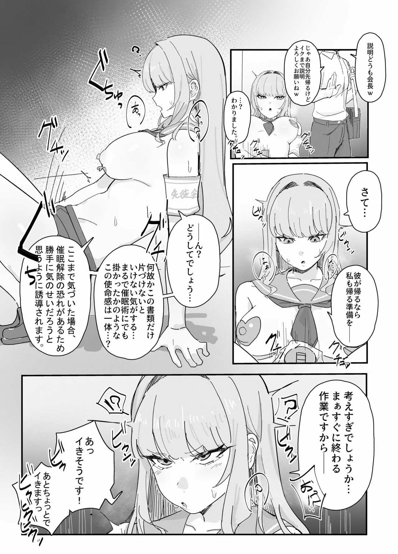 状況報告オ〇ニー - Page 2
