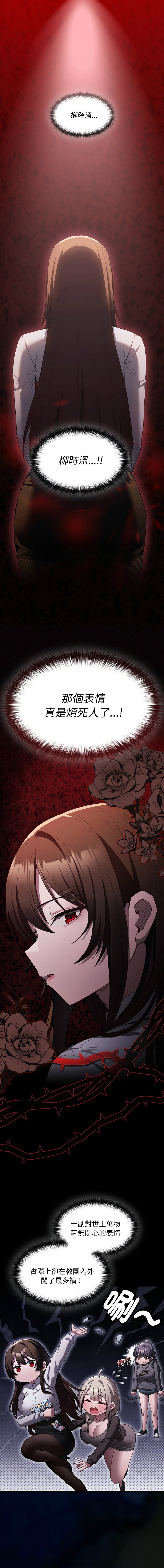 中了传教士的美人计 | 神圣陷阱 | 中了傳教士的美人計 | 神聖陷阱 1-5 - Page 66