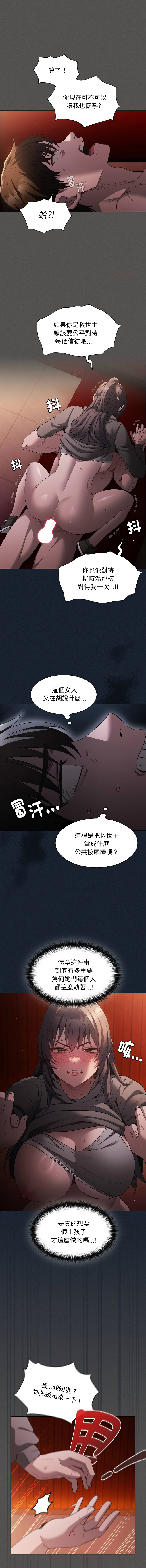中了传教士的美人计 | 神圣陷阱 | 中了傳教士的美人計 | 神聖陷阱 1-5 - Page 72