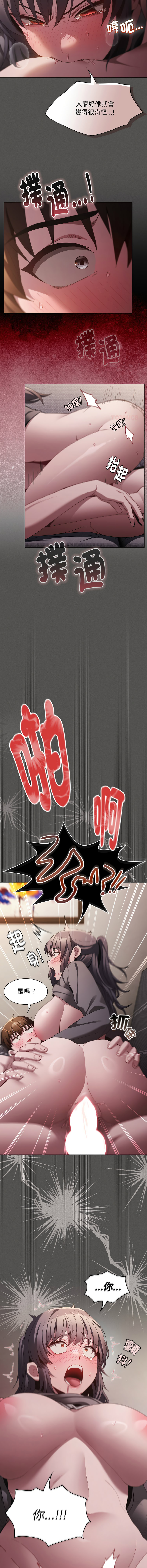中了传教士的美人计 | 神圣陷阱 | 中了傳教士的美人計 | 神聖陷阱 1-5 - Page 86