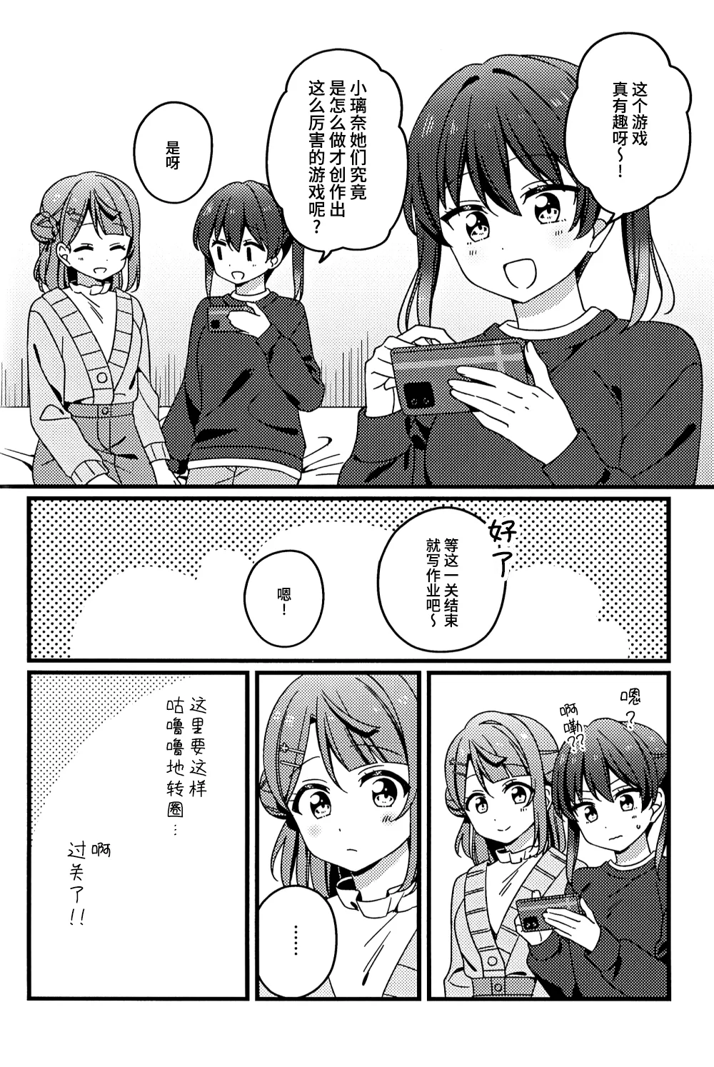 Kore kara mo, da yo! - Page 4
